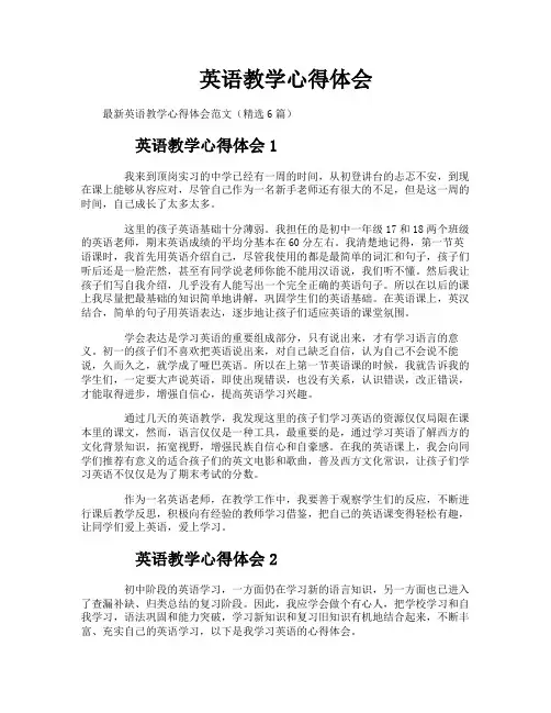 英语教学心得体会