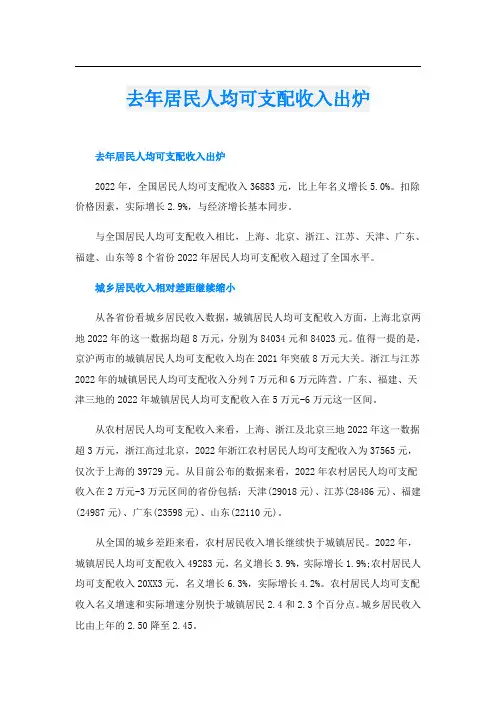 去年居民人均可支配收入出炉