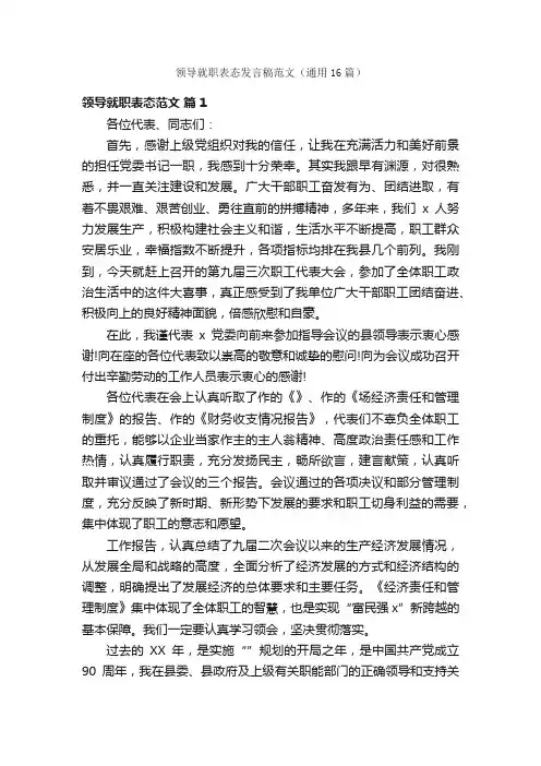 领导就职表态发言稿范文（通用16篇）