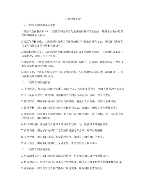 二级管理制度
