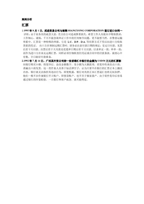 国际结算案例分析