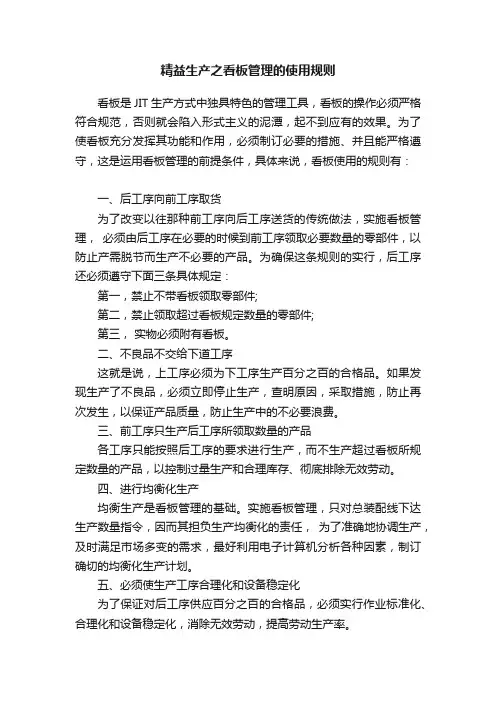精益生产之看板管理的使用规则