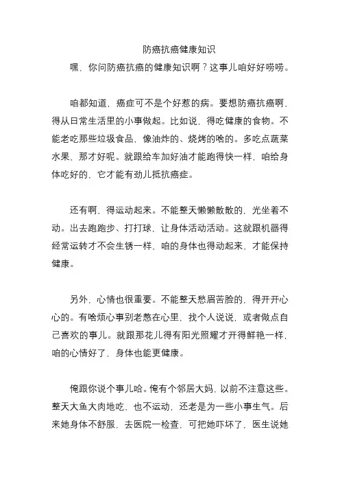 防癌抗癌健康知识