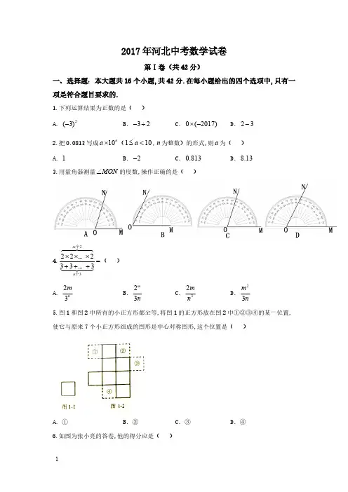 2017年河北中考数学试卷---word版