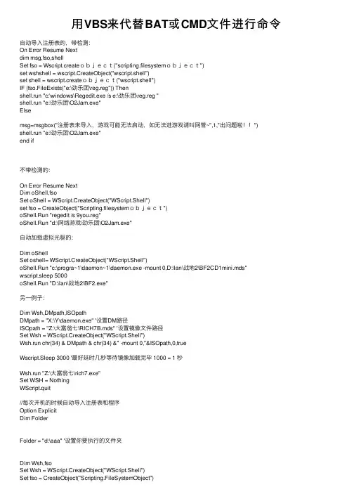 用VBS来代替BAT或CMD文件进行命令