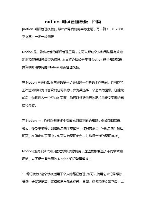 notion 知识管理模板 -回复