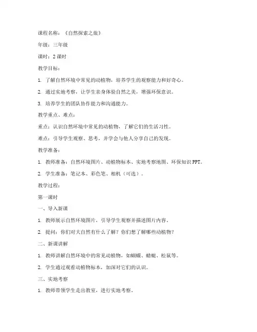 优秀小学校本课程教案模板