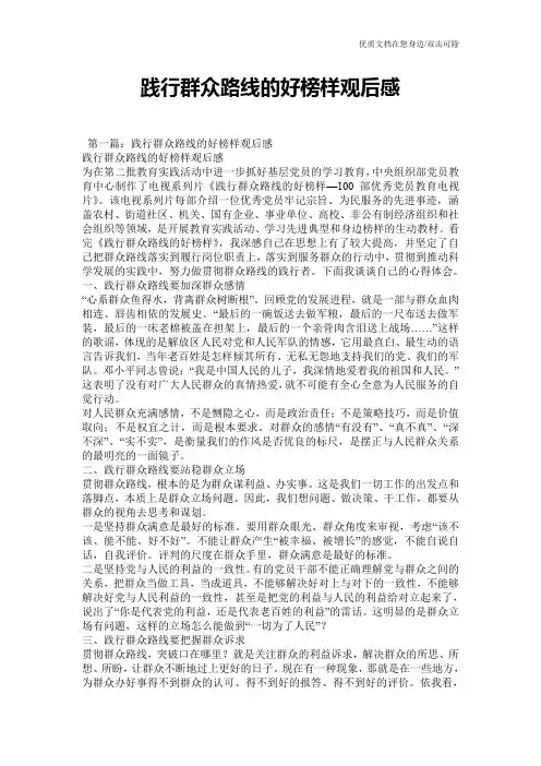 践行群众路线的好榜样观后感