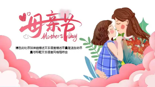 母亲节PPT模板1