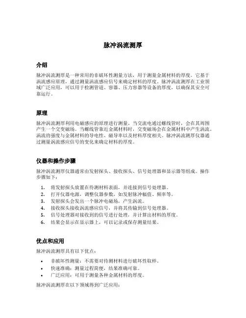脉冲涡流测厚