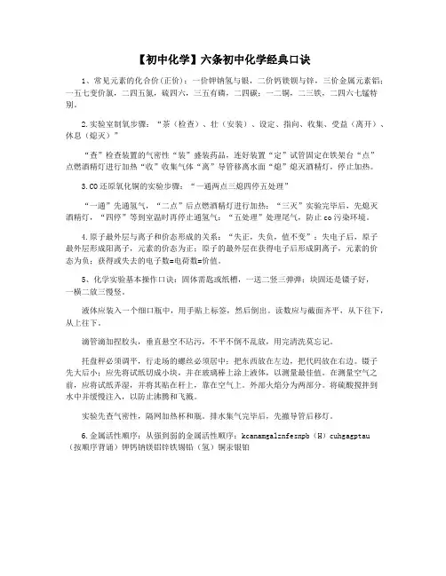 【初中化学】六条初中化学经典口诀