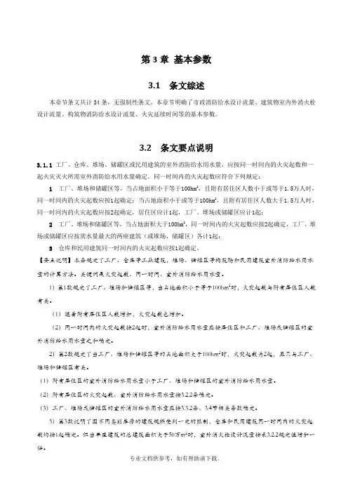 《消防给水及消火栓系统技术规范》设计参数研讨