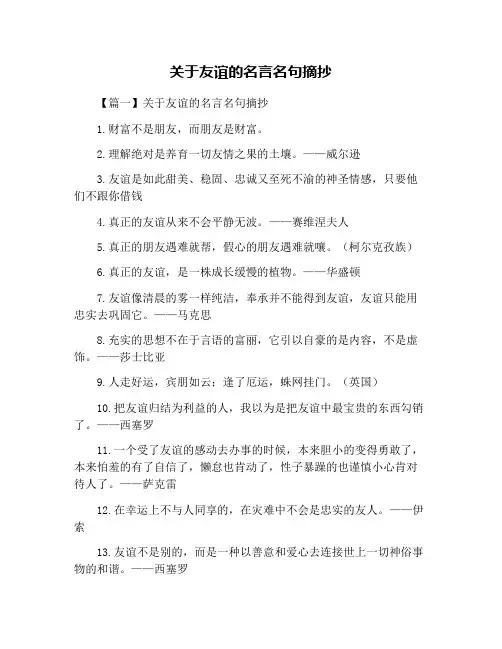 关于友谊的名言名句摘抄