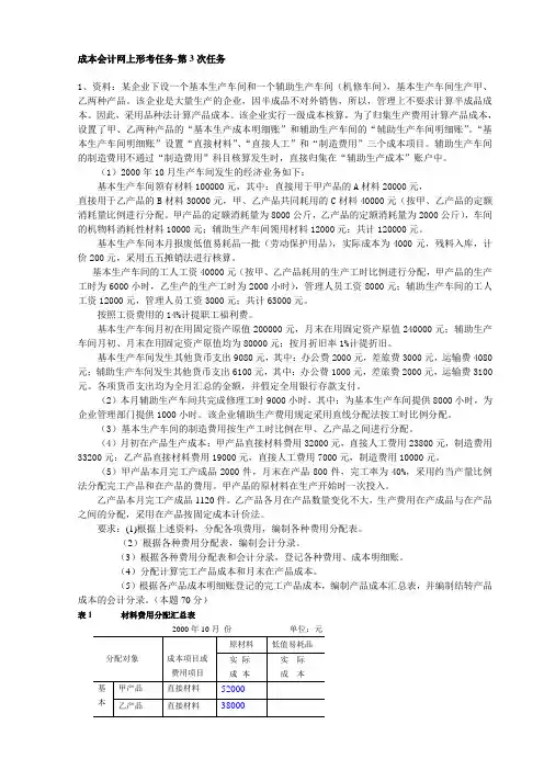 成本形考3