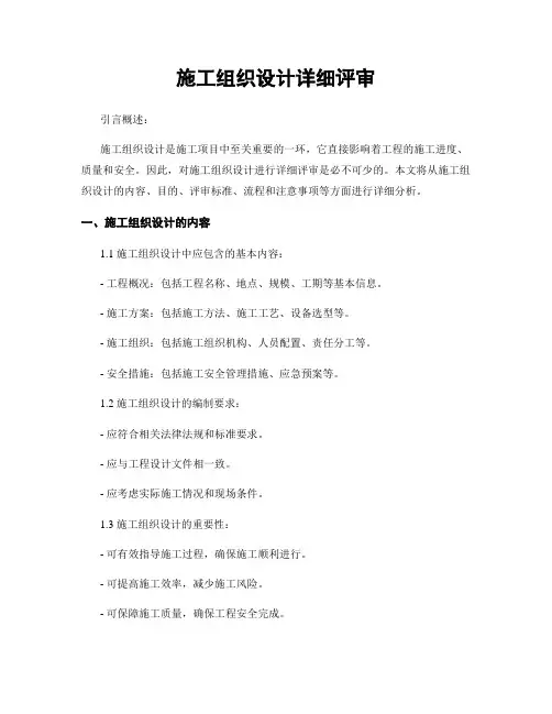 施工组织设计详细评审