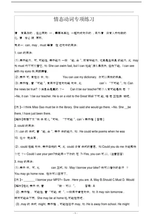 (完整版)情态动词专项练习.doc