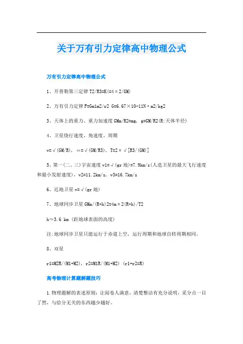 关于万有引力定律高中物理公式