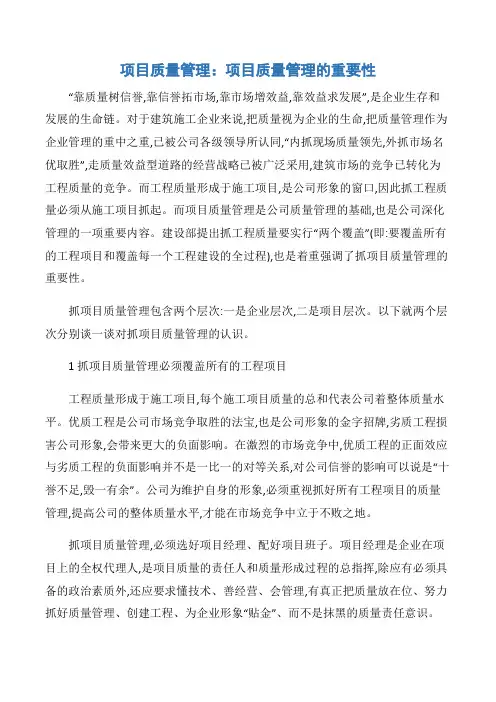 【项目管理知识】项目质量管理：项目质量管理的重要性