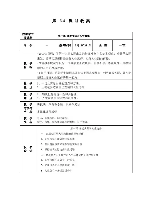 客观实际与人生选择  教案