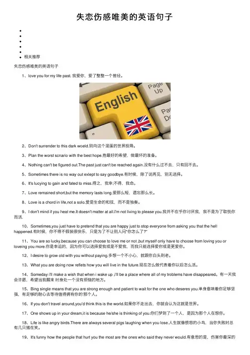 失恋伤感唯美的英语句子