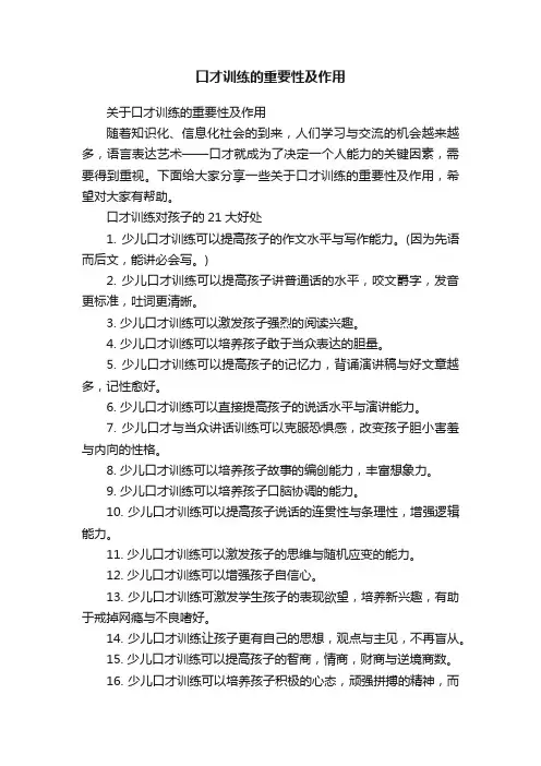 口才训练的重要性及作用