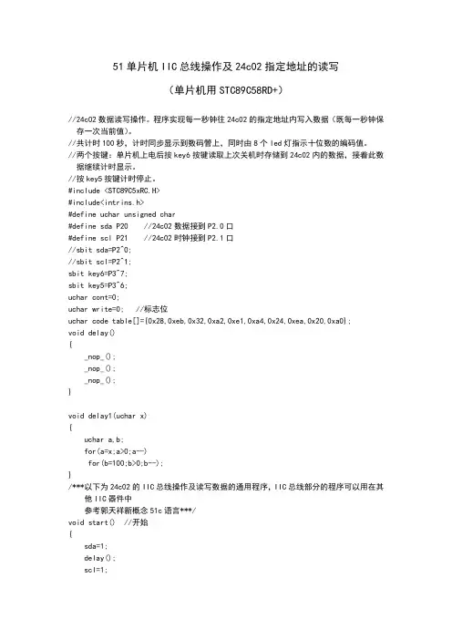 51单片机IIC总线操作及24c02指定地址的读写
