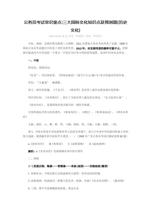 公务员考试常识重点三大国粹文化知识点及预测题