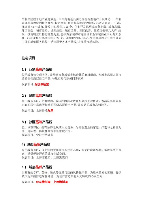 华润地产八大系列