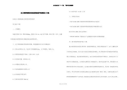 压力钢管牺牲阳极法阴极保护装置施工方案