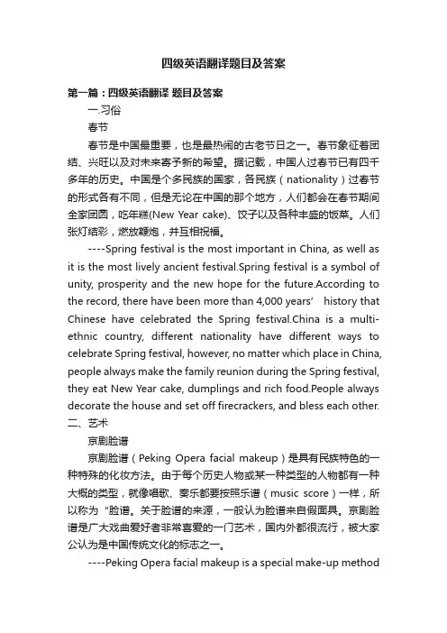 四级英语翻译题目及答案