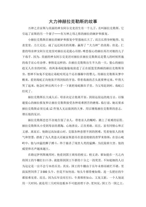 文档大力神赫拉克勒斯的故事