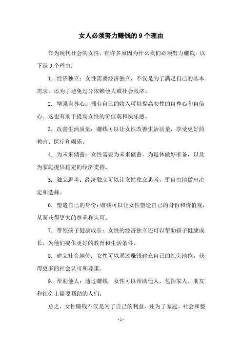 女人必须努力赚钱的9个理由