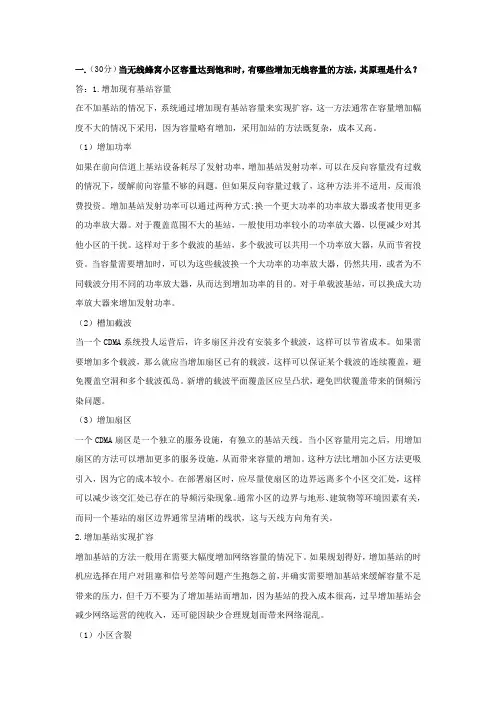 移动通信原理与应用大作业答案