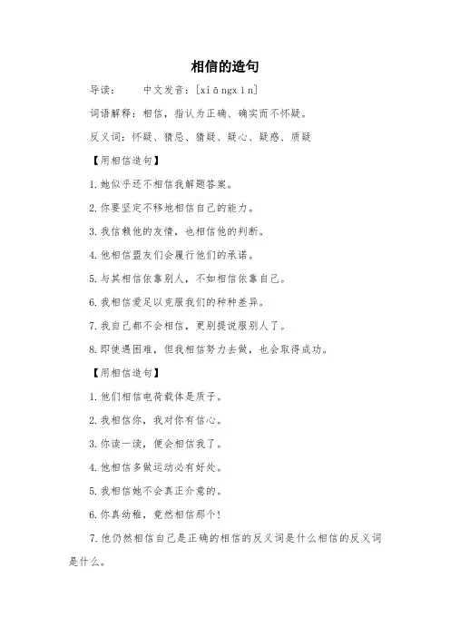 相信的造句