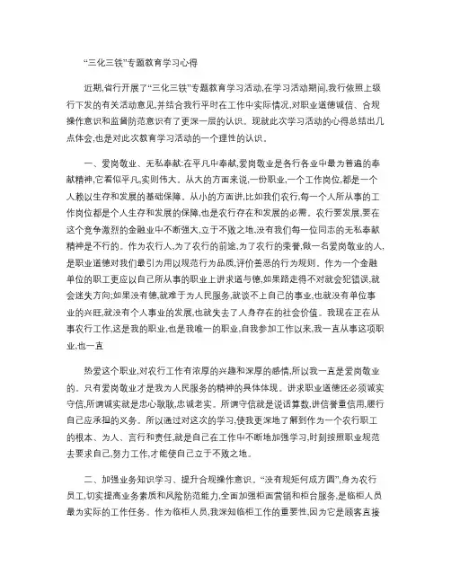 三化三铁 Microsoft Word 文档 (5)