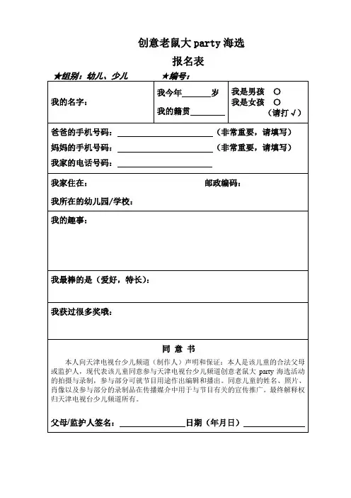 创意老鼠大party海选