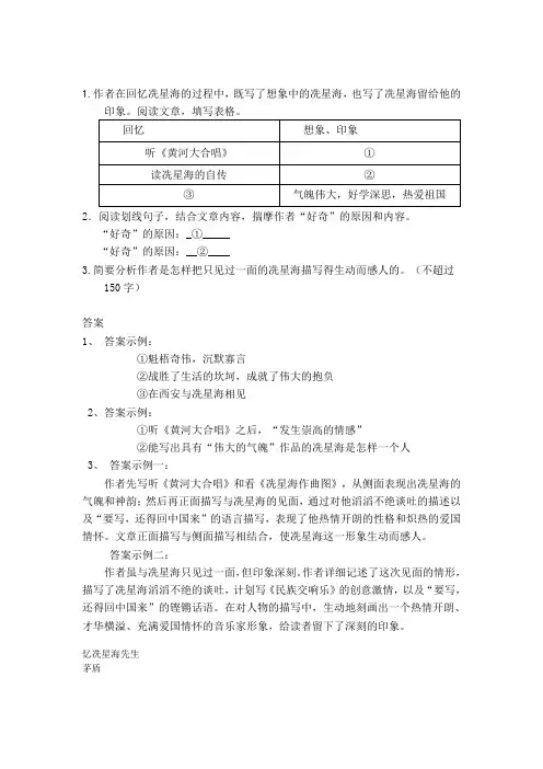 忆冼星海 同步测试(沪教版)