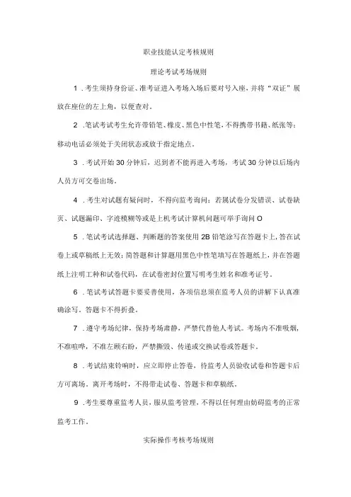 职业技能认定考核规则