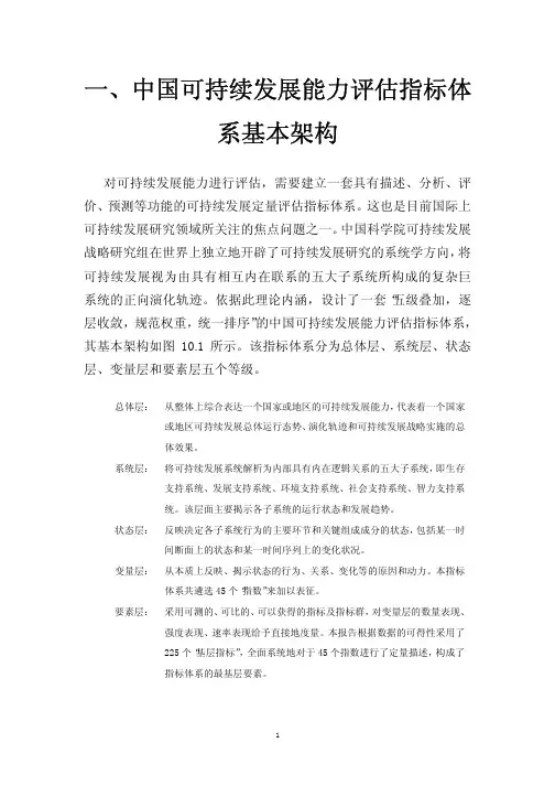 中国可持续发展能力评估指标体系基本架构