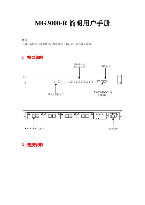 MG3000-R简明用户手册
