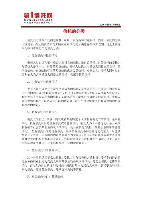 信托的分类