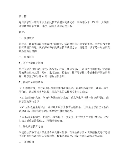 法治实践教育典型案例(3篇)