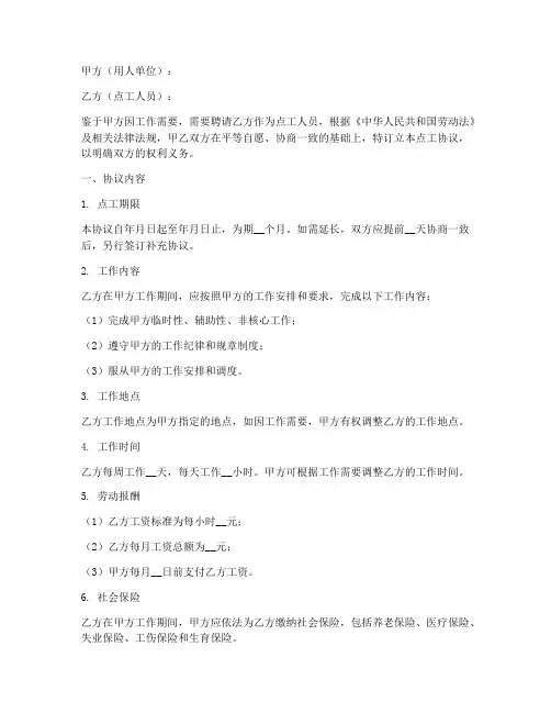 点工协议书怎么写范本模板