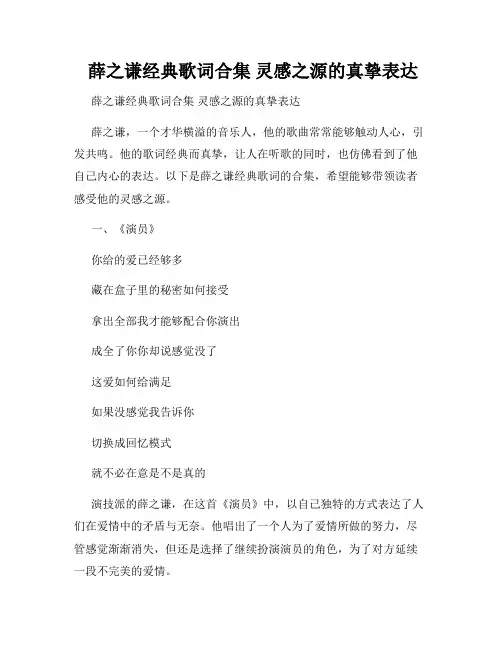  薛之谦经典歌词合集 灵感之源的真挚表达