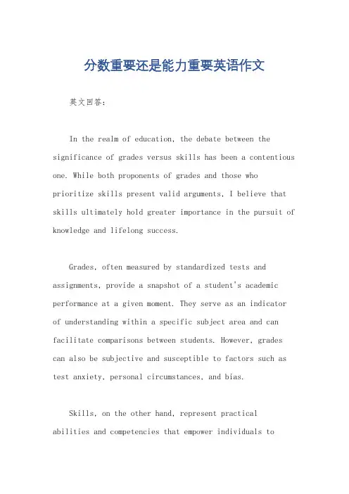 分数重要还是能力重要英语作文