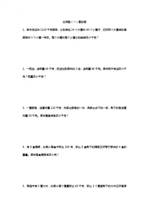 小学五年级举一反三数学应用题