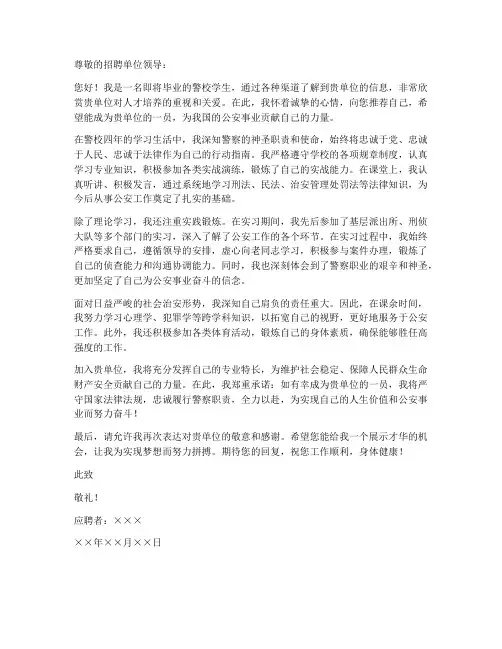 警校学生求职信