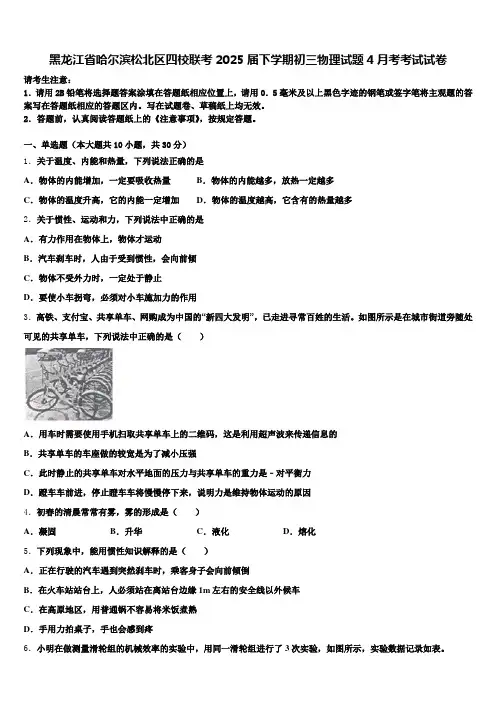 黑龙江省哈尔滨松北区四校联考2025届下学期初三物理试题4月考考试试卷含解析