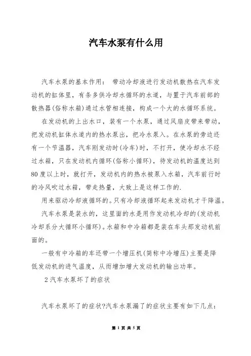 汽车水泵有什么用