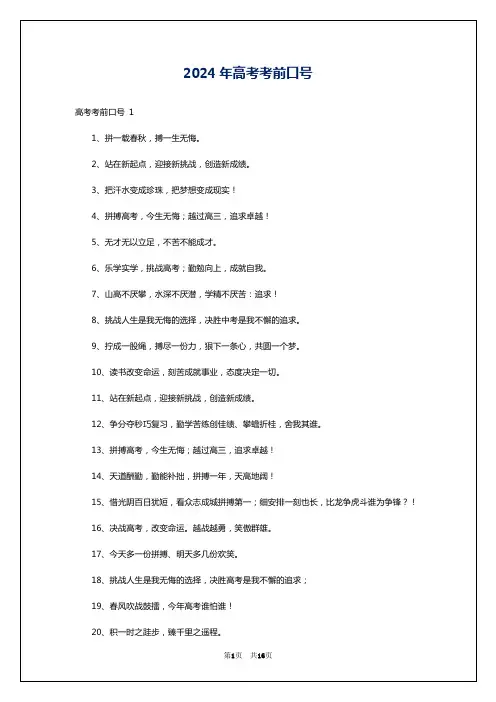 2024年高考考前口号